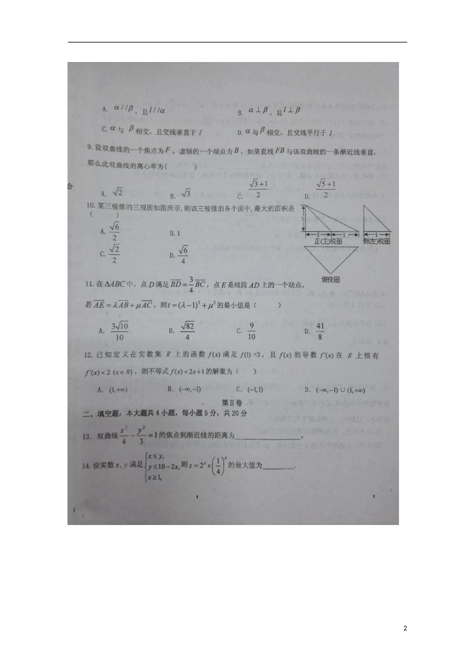 江西省吉安市第一中学2016届高三数学上学期第二次段考试题文扫描版_第2页