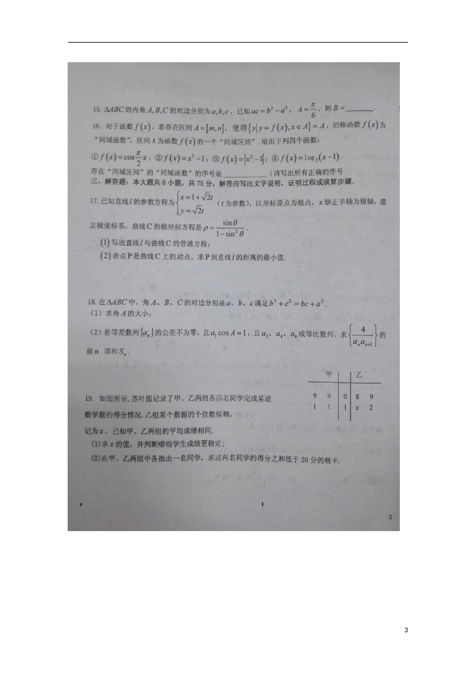 江西省吉安市第一中学2016届高三数学上学期第二次段考试题文扫描版_第3页