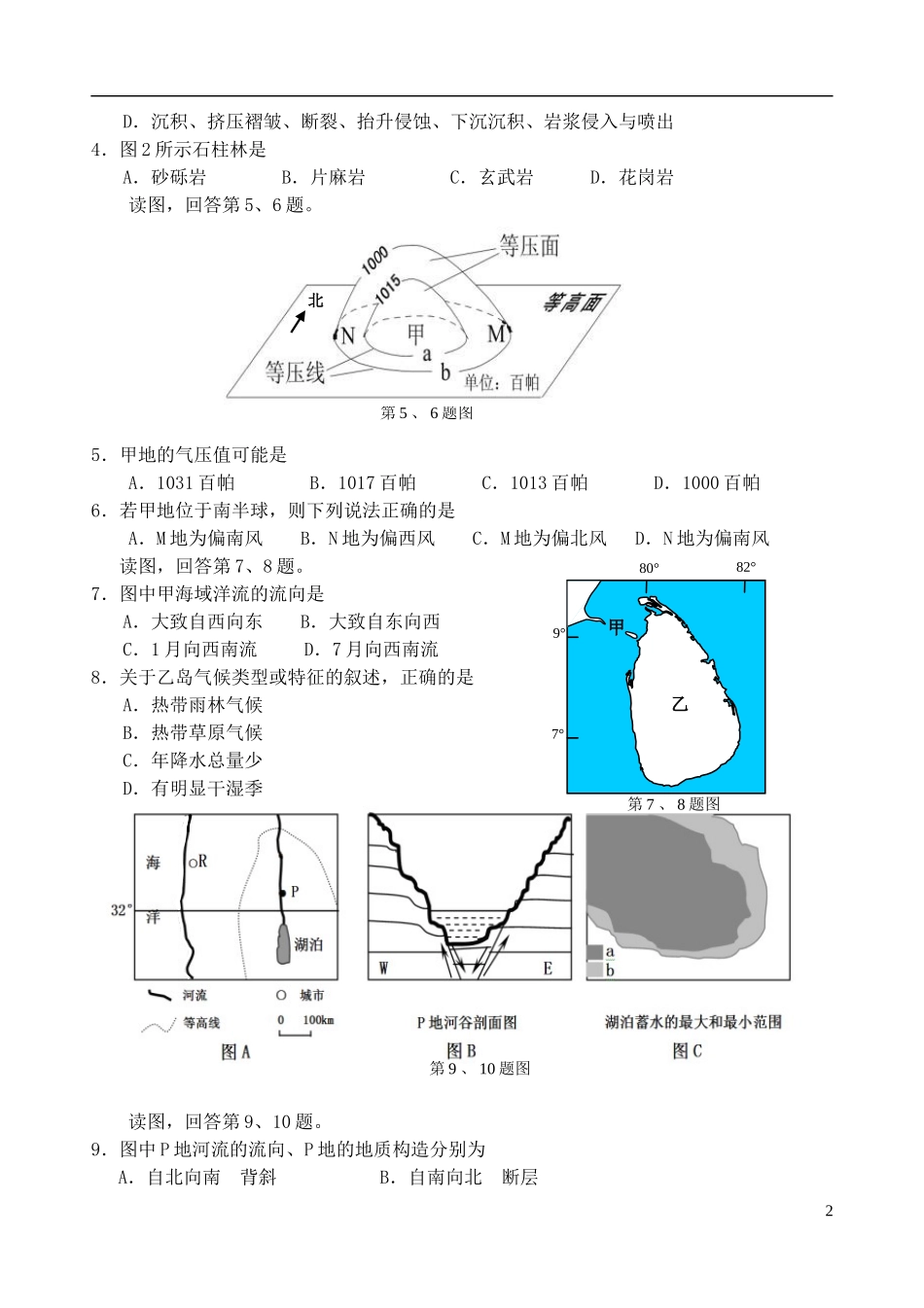浙江省杭州市西湖高级中学2016届高三地理上学期10月月考试题_第2页