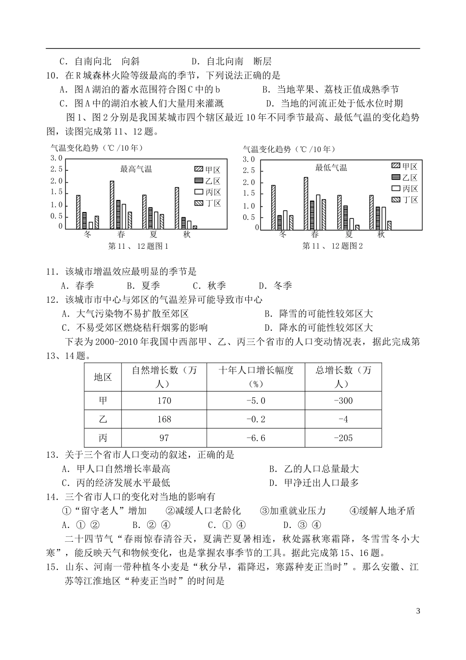 浙江省杭州市西湖高级中学2016届高三地理上学期10月月考试题_第3页