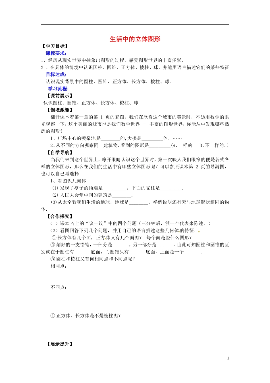 辽宁省灯塔市第二初级中学2015_2016学年七年级数学上册1.1生活中的立体图形学案1无答案新版北师大版_第1页