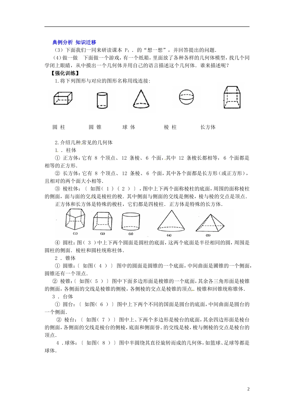 辽宁省灯塔市第二初级中学2015_2016学年七年级数学上册1.1生活中的立体图形学案1无答案新版北师大版_第2页