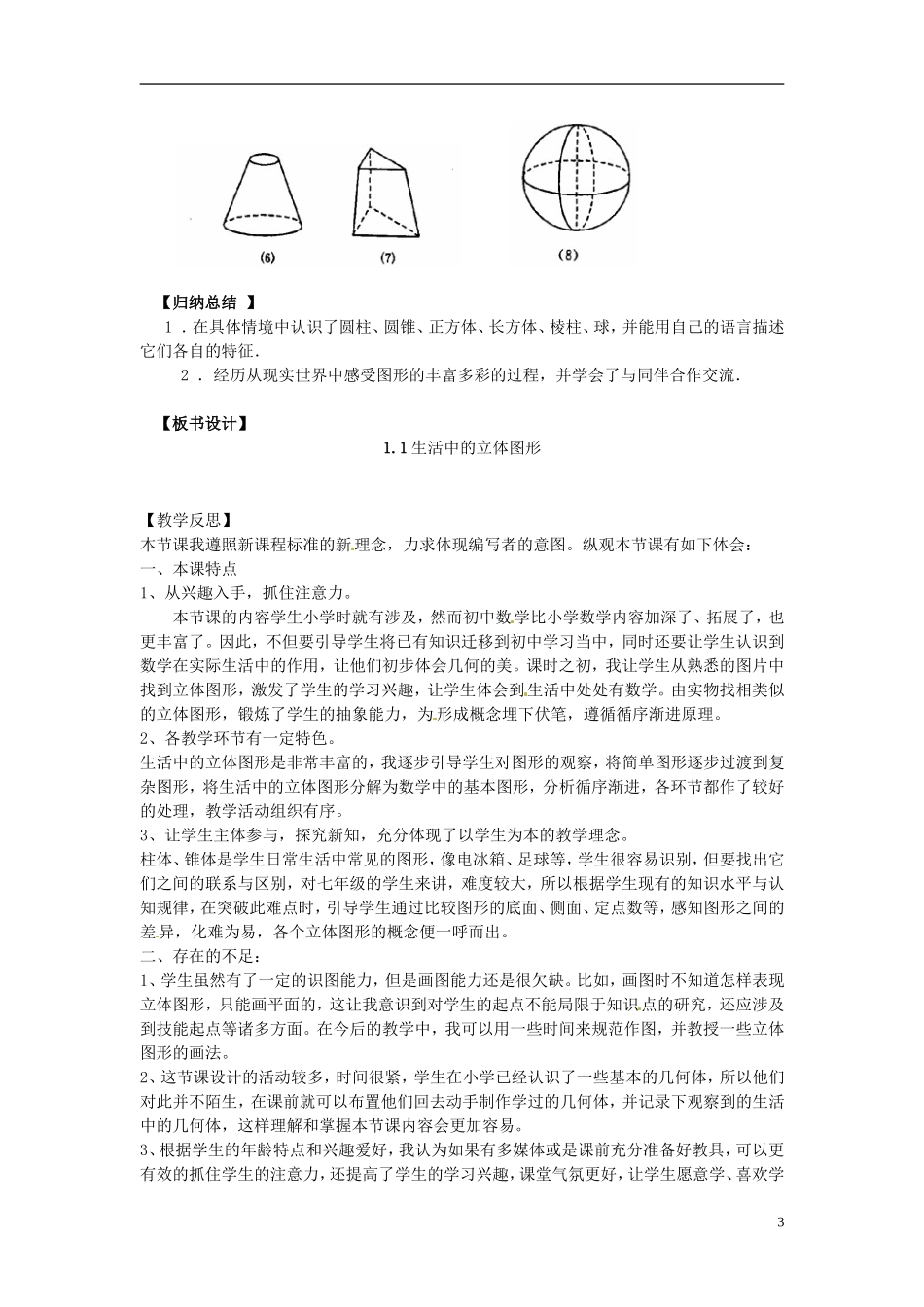 辽宁省灯塔市第二初级中学2015_2016学年七年级数学上册1.1生活中的立体图形学案1无答案新版北师大版_第3页