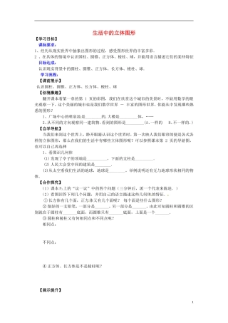 辽宁省灯塔市第二初级中学2015_2016学年七年级数学上册1.1生活中的立体图形学案1无答案新版北师大版
