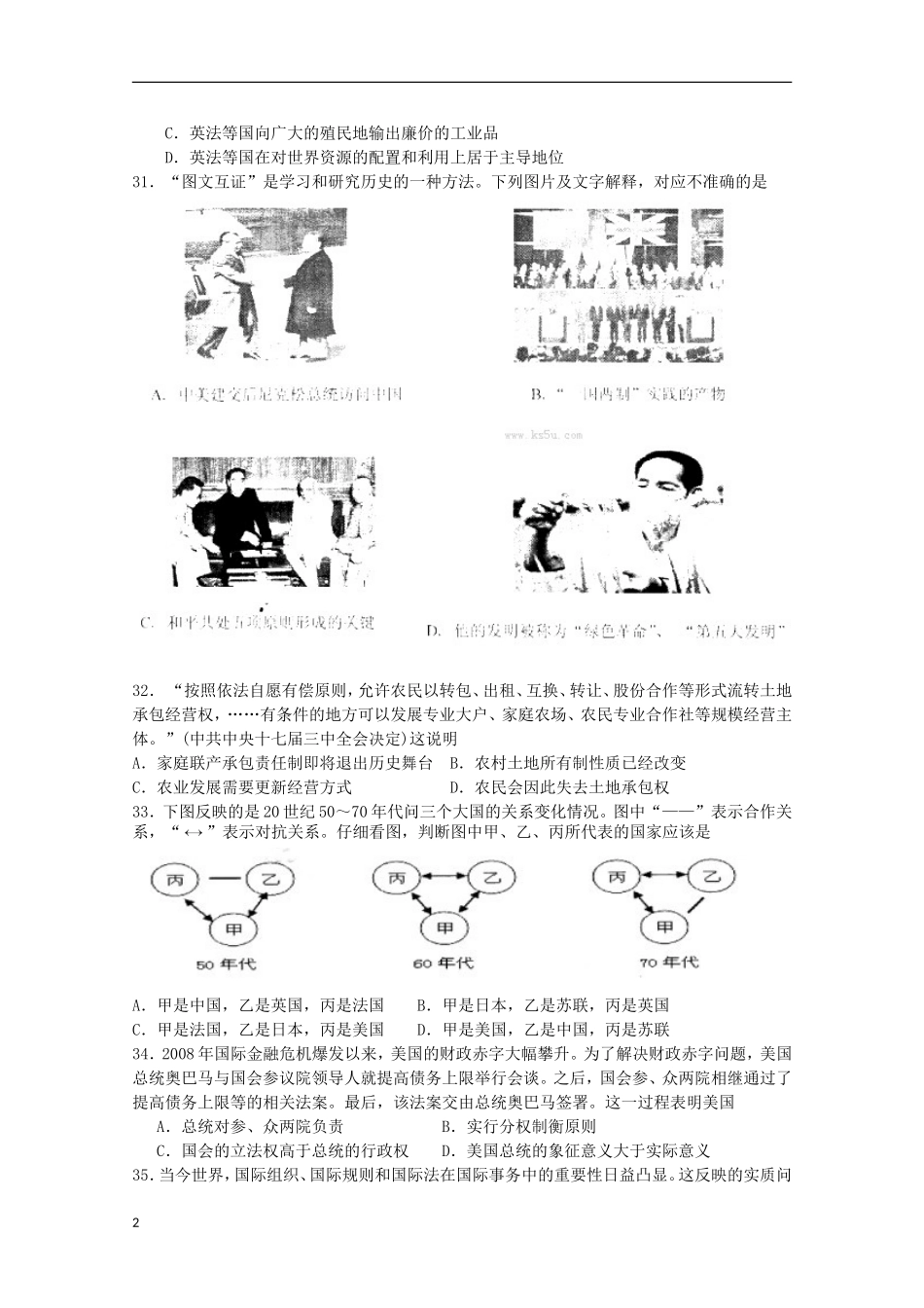 云南省玉溪市2013年高三文综毕业班复习检测（历史部分）新人教版_第2页