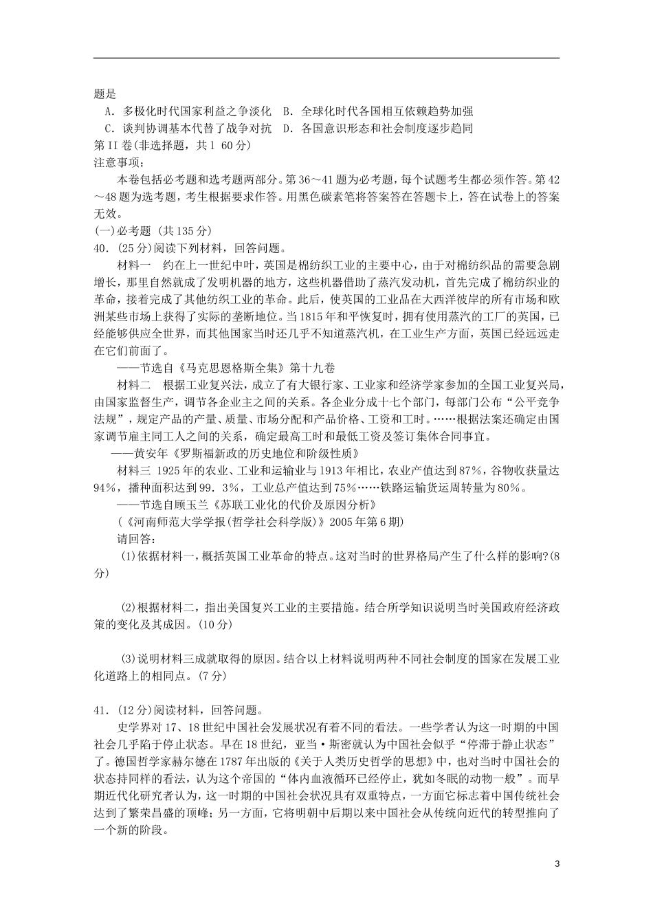 云南省玉溪市2013年高三文综毕业班复习检测（历史部分）新人教版_第3页