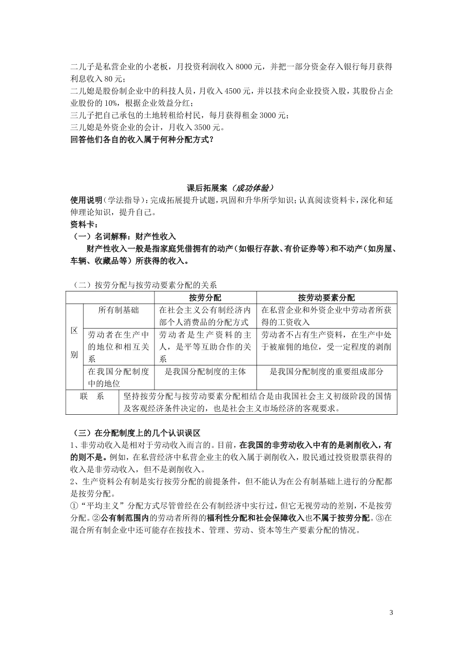 辽宁省丹东宽甸县第一中学高中政治7.1按劳分配为主体多种分配方式并存导学案无答案新人教版必修1_第3页