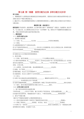 辽宁省丹东宽甸县第一中学高中政治7.1按劳分配为主体多种分配方式并存导学案无答案新人教版必修1