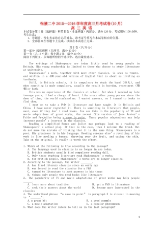 甘肃省张掖二中2016届高三英语上学期10月月考试题