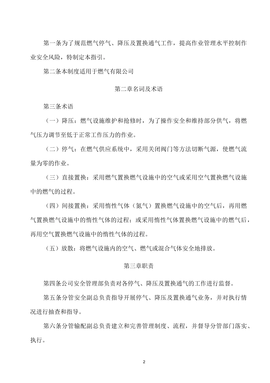 天然气公司停气、降压及置换通气制度(2020版)_第2页