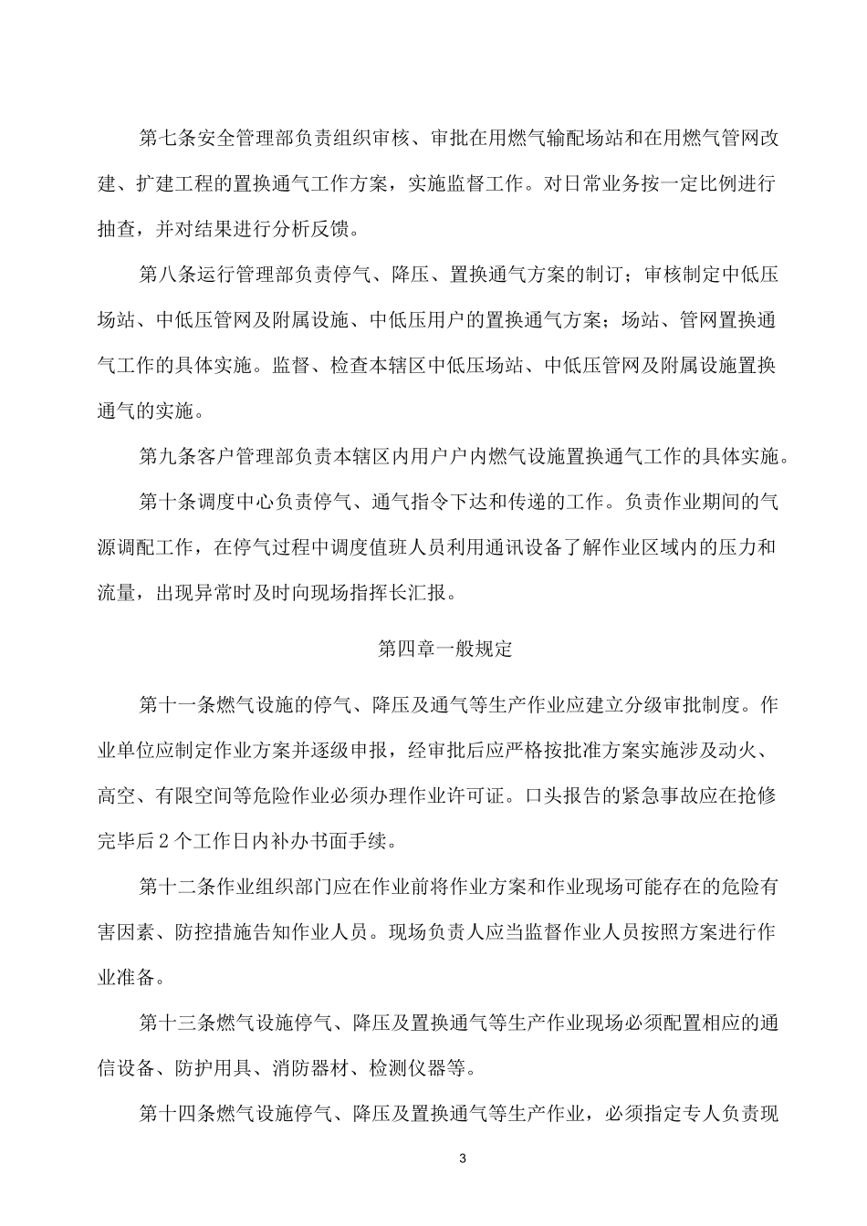 天然气公司停气、降压及置换通气制度(2020版)_第3页