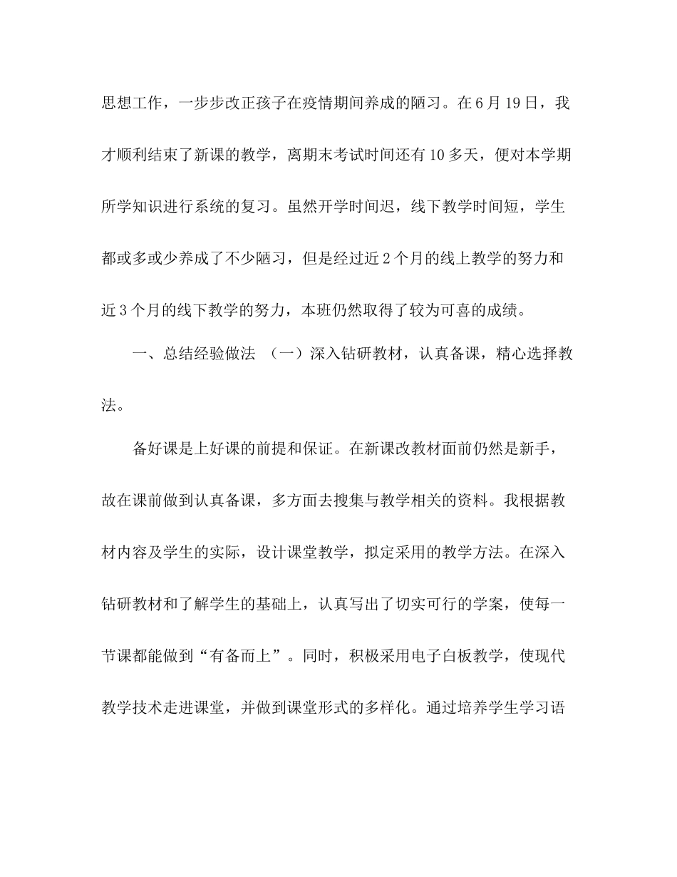 0年春期新人教版部编本五年级下册语文教学工作总结_第2页