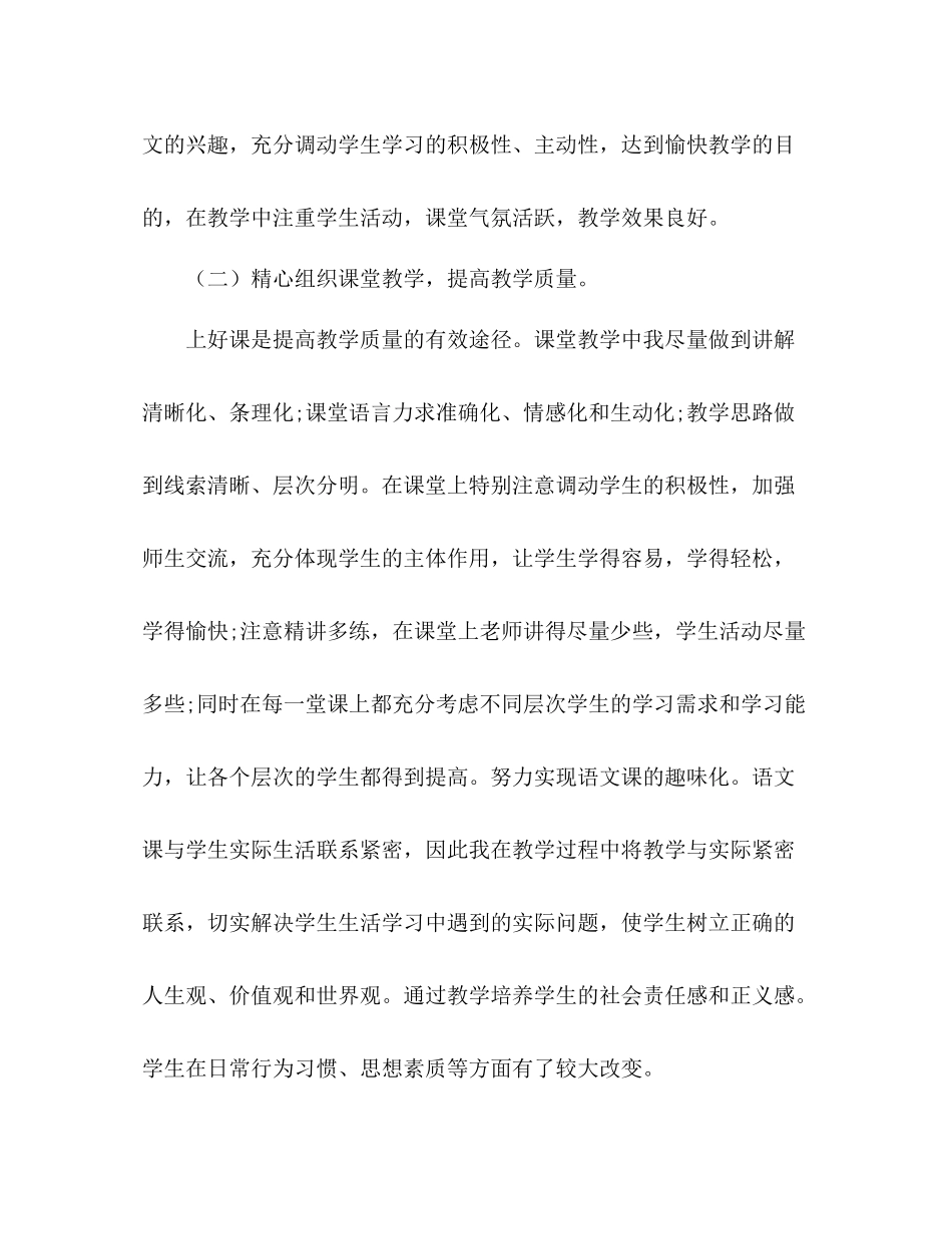 0年春期新人教版部编本五年级下册语文教学工作总结_第3页