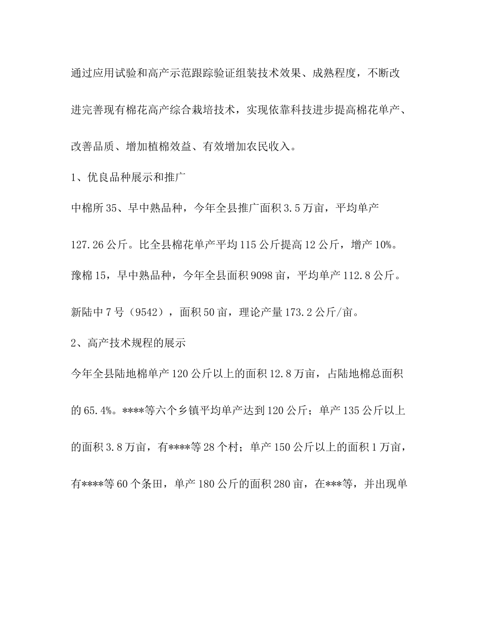 县农业局年度工作总结_第3页
