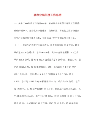 县农业局年度工作总结