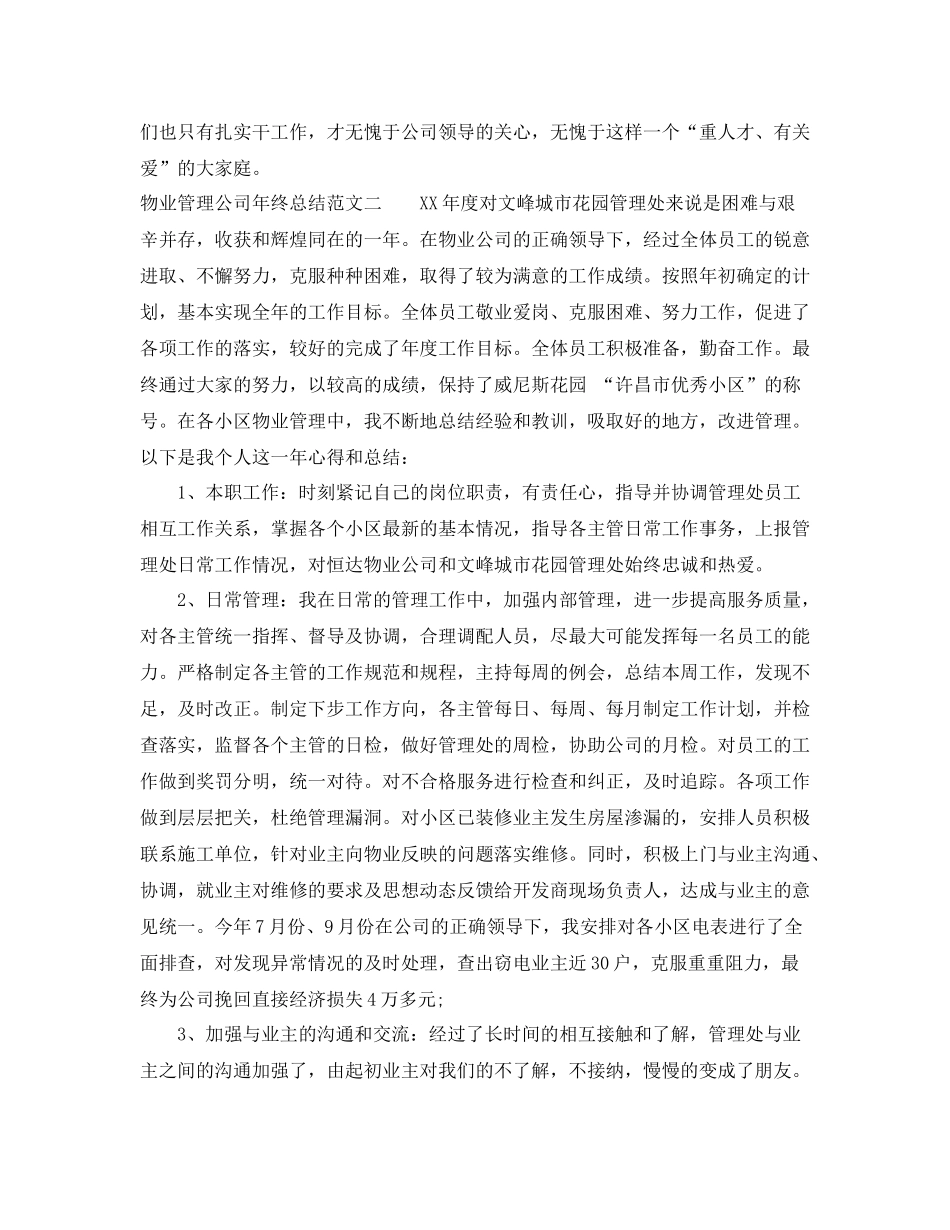 物业管理公司年终总结_第2页