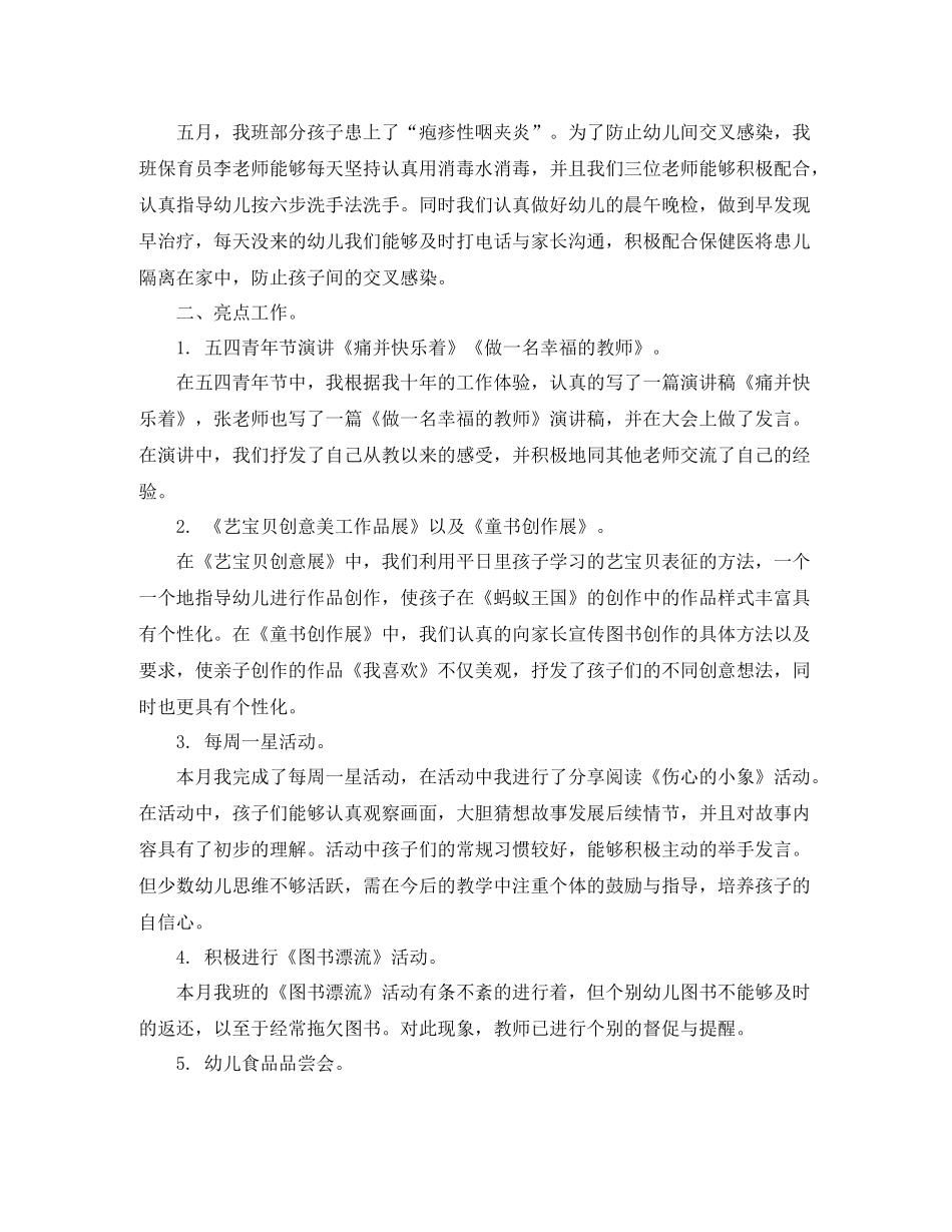 幼儿小班六月工作总结_第2页