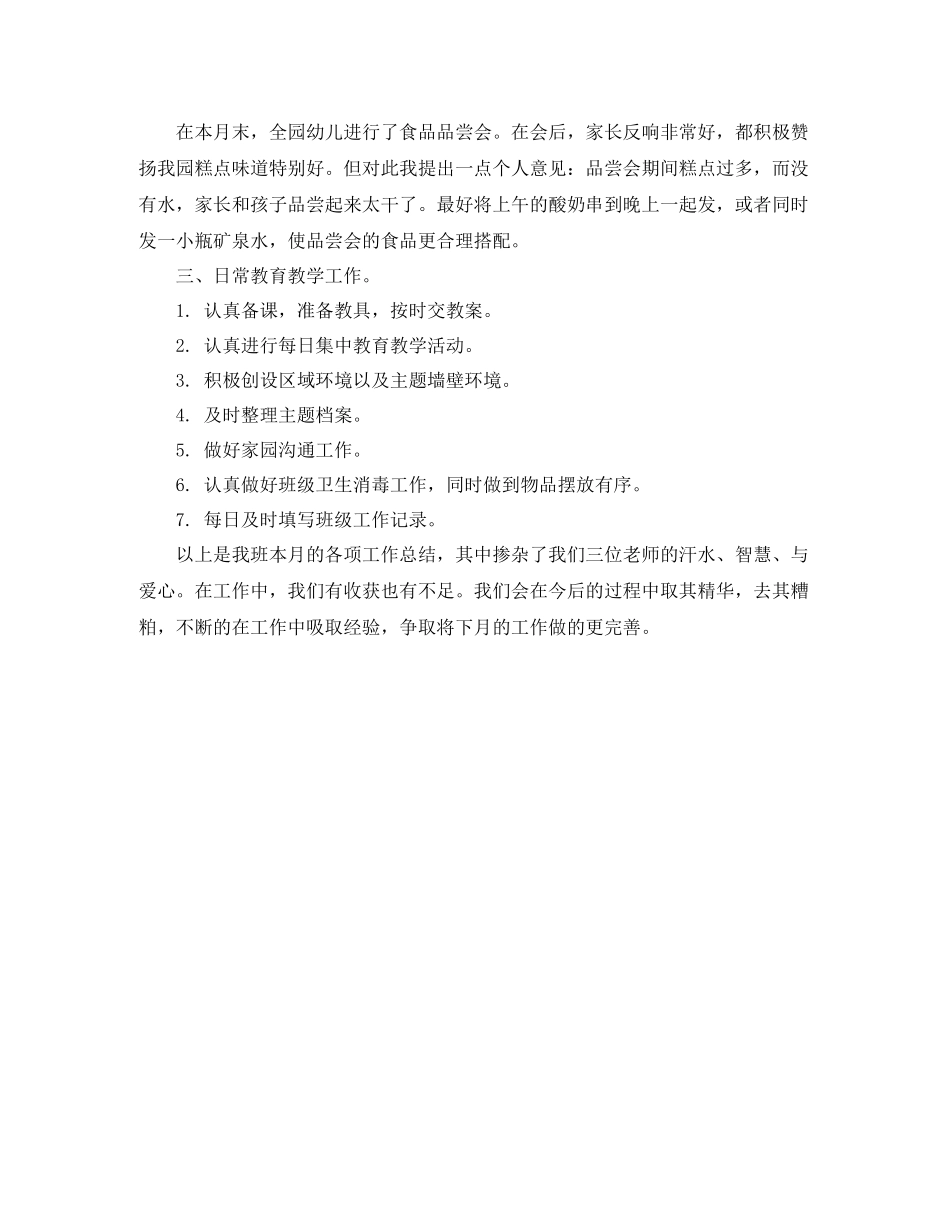 幼儿小班六月工作总结_第3页