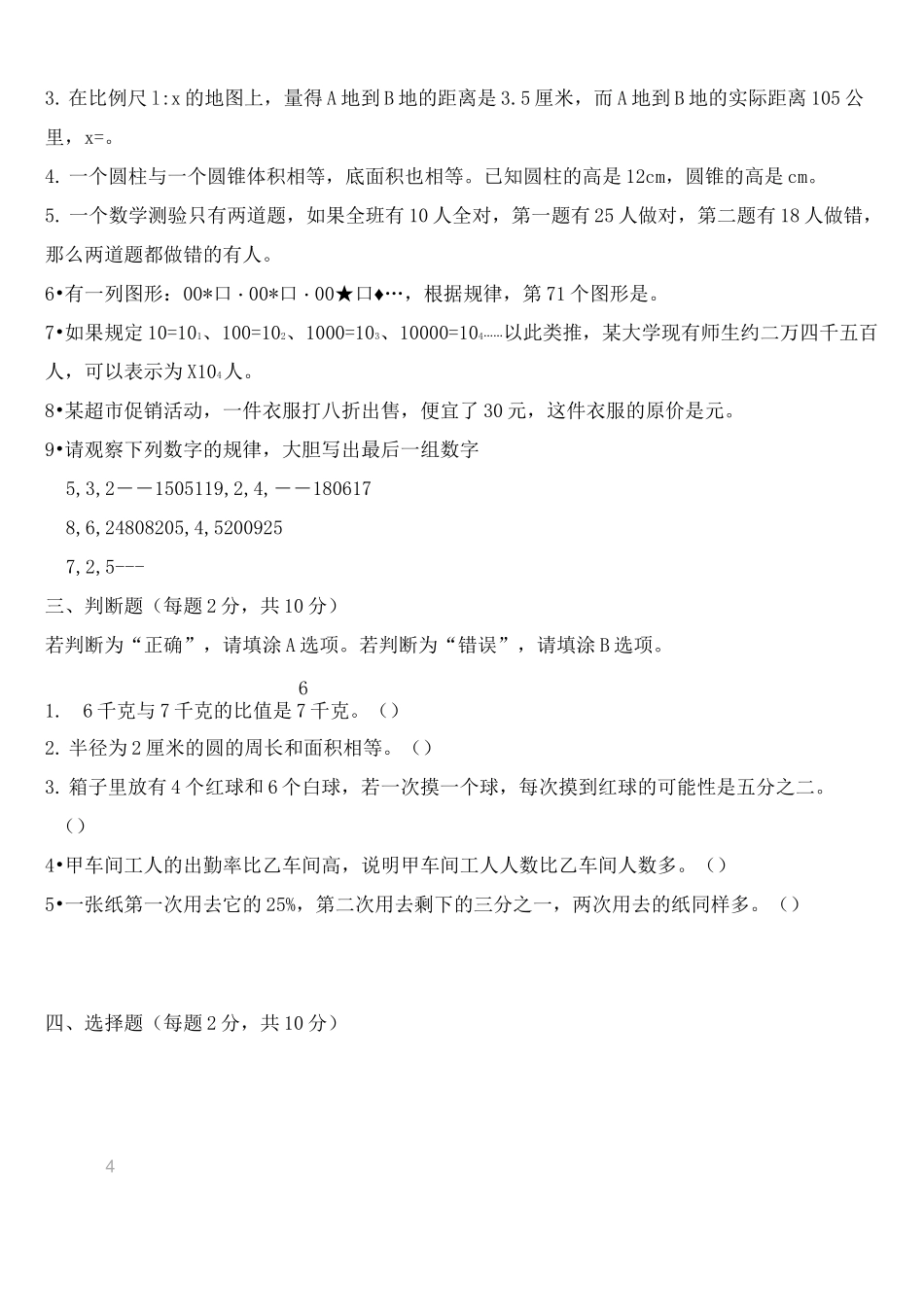省实天河小升初数学招生考试试卷及答案详解_第2页