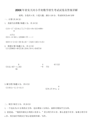 省实天河小升初数学招生考试试卷及答案详解
