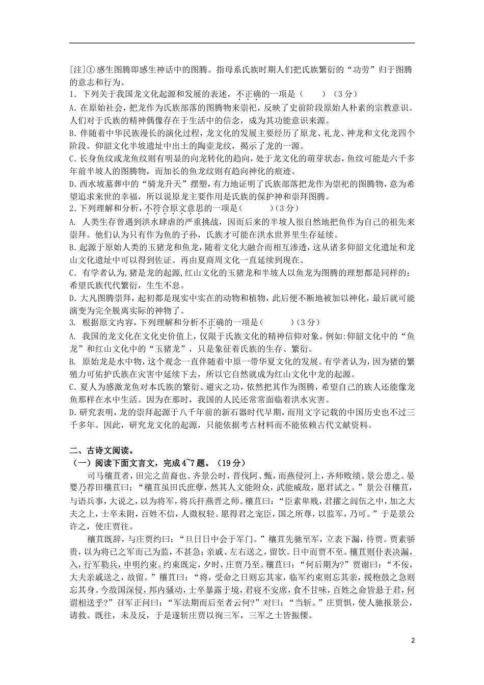 广东省揭阳市第一中学2016届高三语文上学期第一次段考试题_第2页