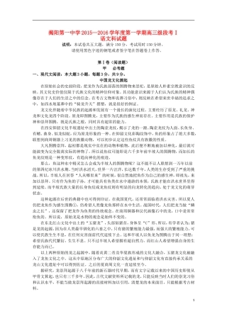 广东省揭阳市第一中学2016届高三语文上学期第一次段考试题
