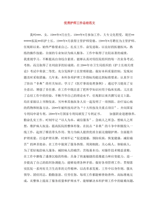 优秀护师工作总结范文2