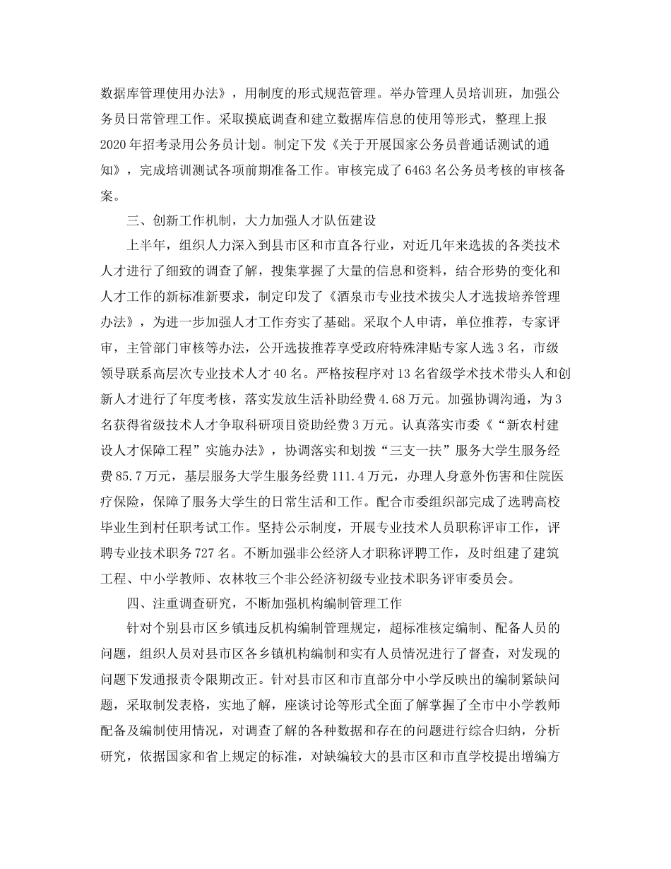 人事工作上半年总结_第2页