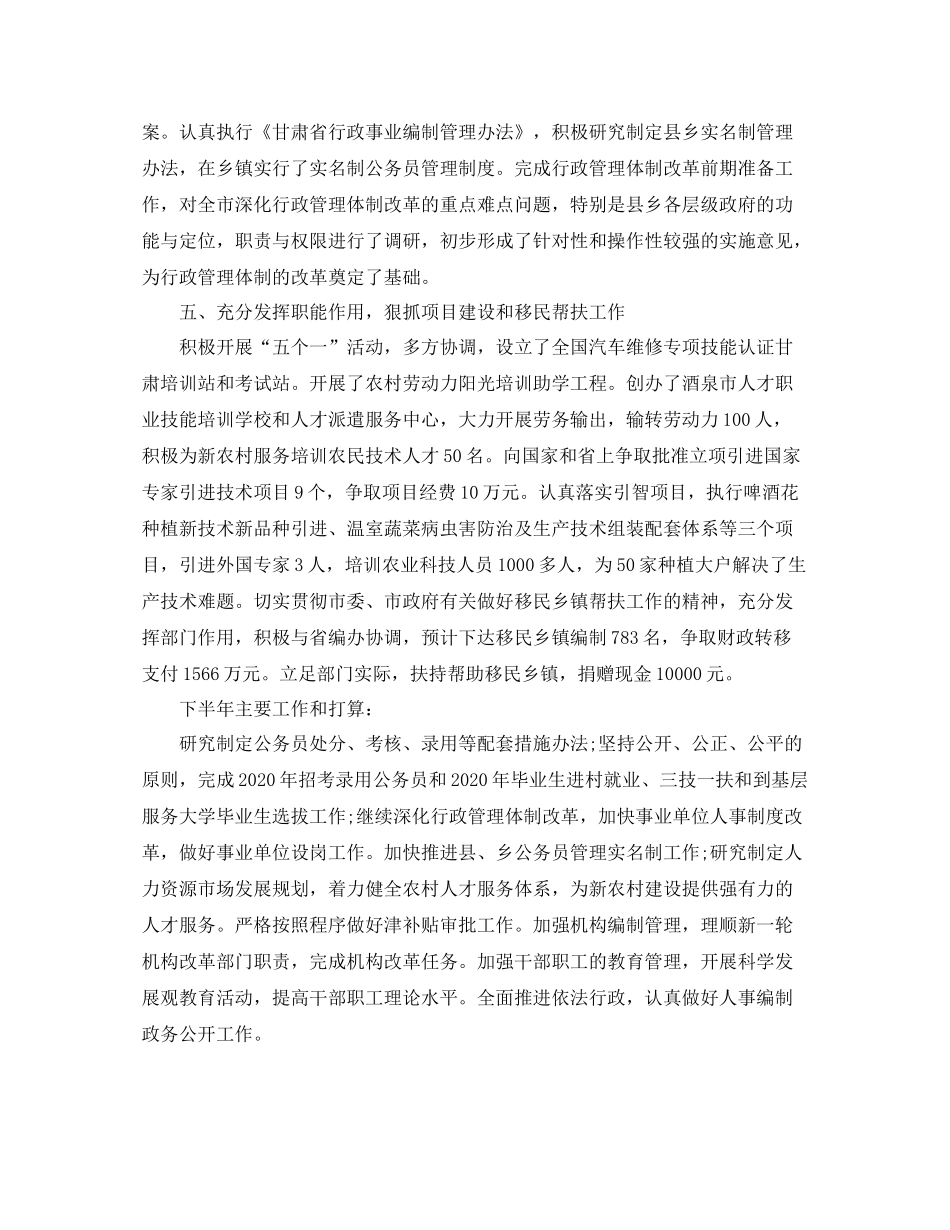 人事工作上半年总结_第3页