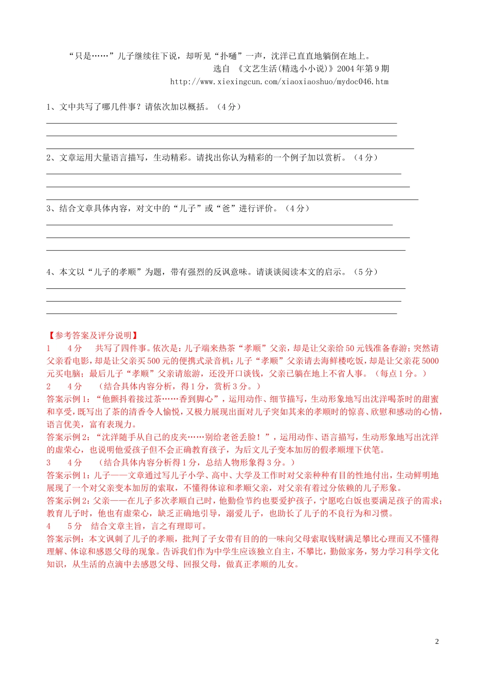 九年级语文下册小说复习课练习新人教版_第2页