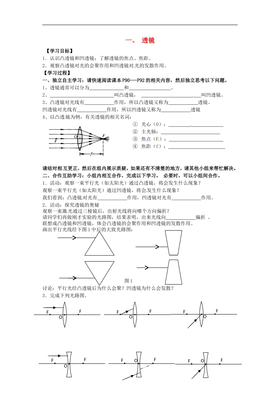八年级物理上册5.1透镜导学案3无答案新版新人教版_第1页