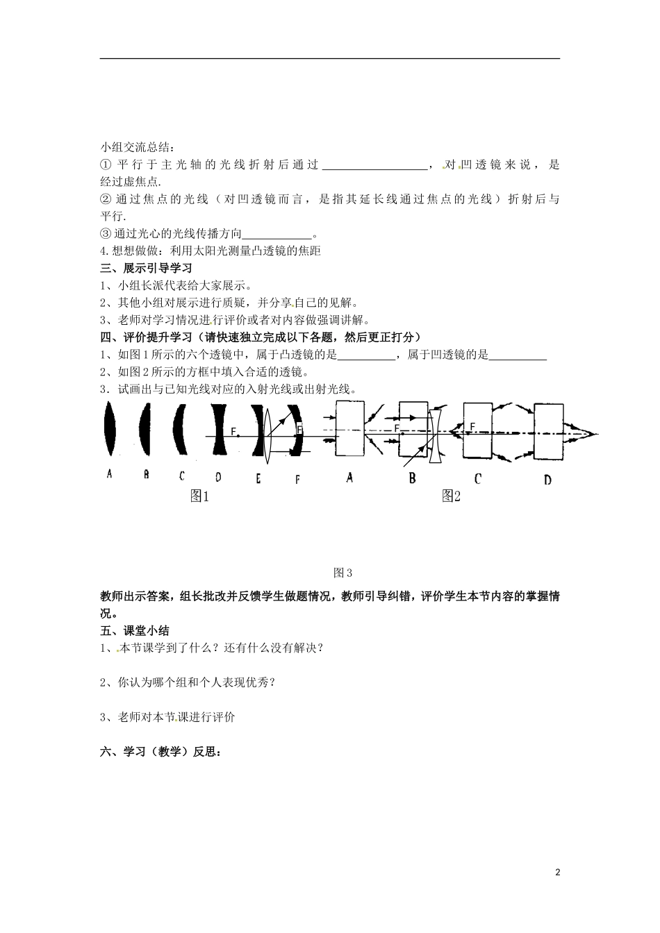 八年级物理上册5.1透镜导学案3无答案新版新人教版_第2页