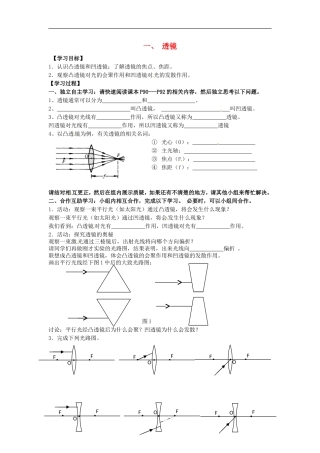 八年级物理上册5.1透镜导学案3无答案新版新人教版