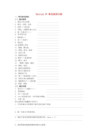 吉林省吉林市第一中学校高中英语Unit1WomenofachievementSectionIV单元知识小结新人教版必修4