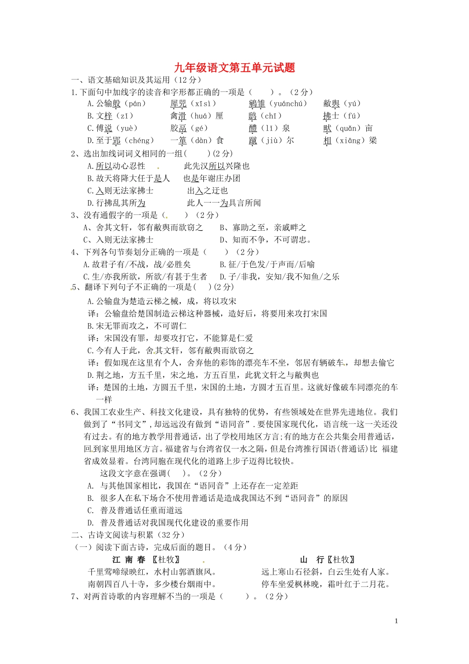 江西省赣州市信丰县九年级语文下册第五单元综合测试题新人教版_第1页