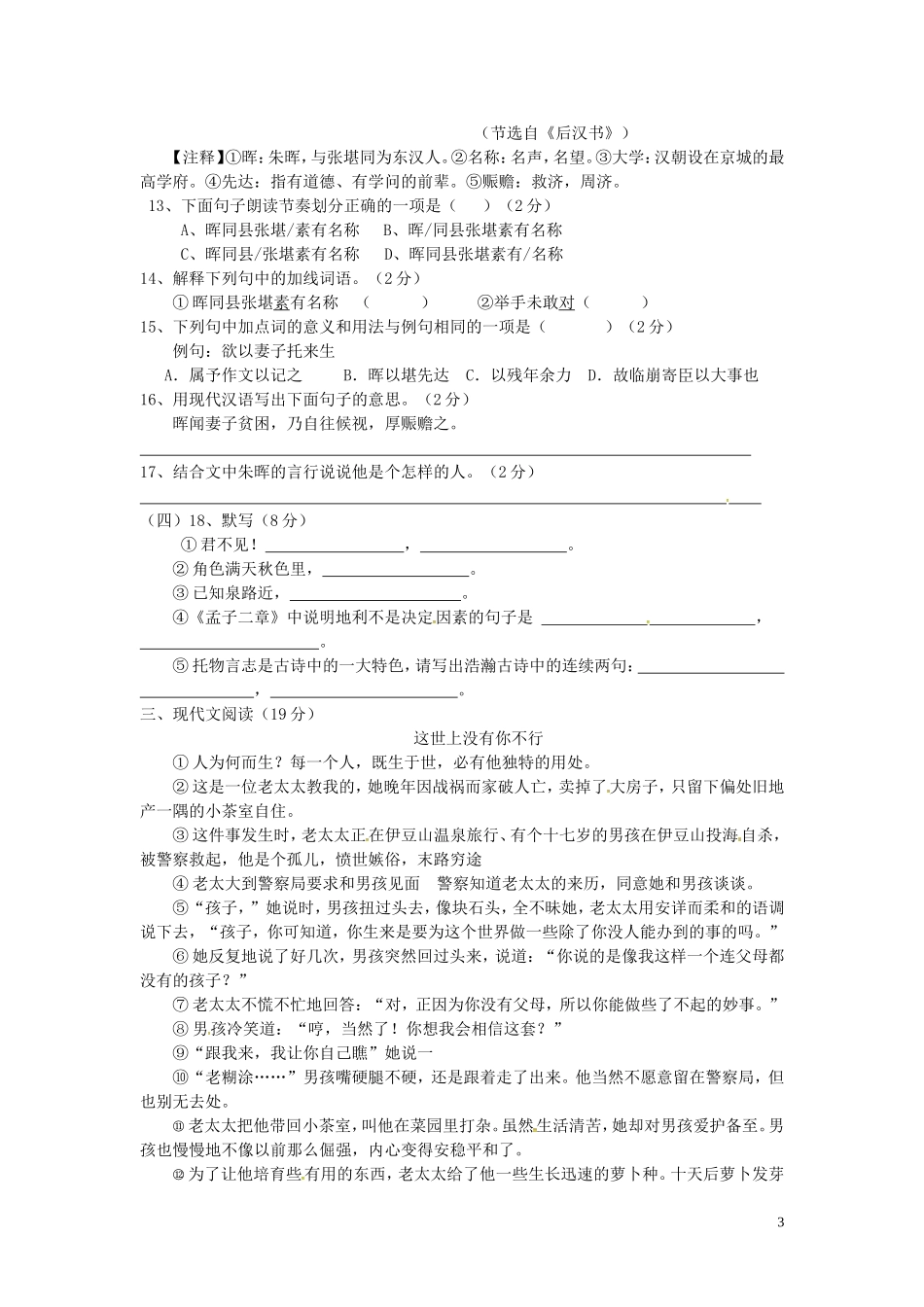 江西省赣州市信丰县九年级语文下册第五单元综合测试题新人教版_第3页