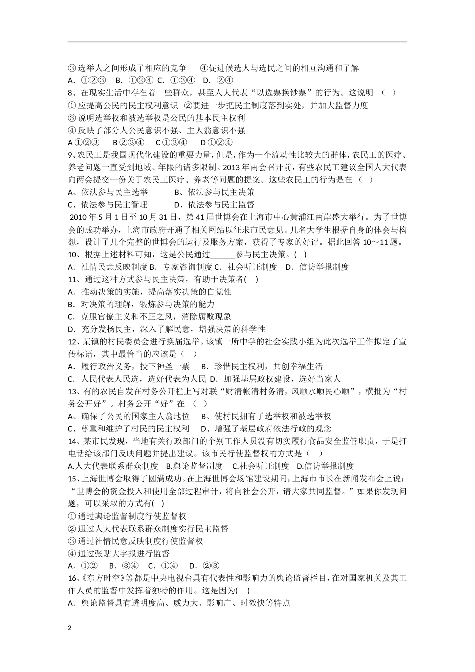 山东省德州市2012-2013学年高一政治4月月考沪教版_第2页