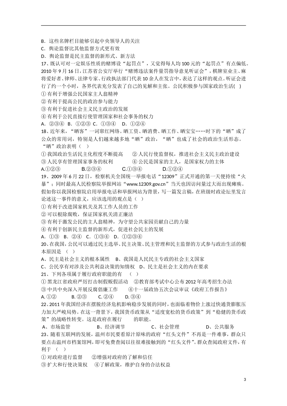 山东省德州市2012-2013学年高一政治4月月考沪教版_第3页