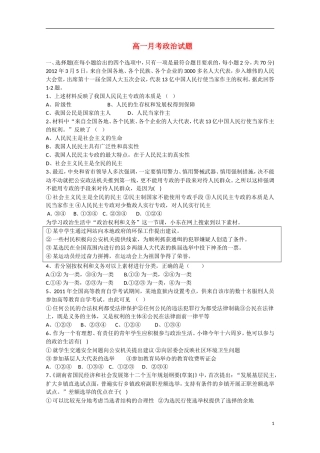 山东省德州市2012-2013学年高一政治4月月考沪教版