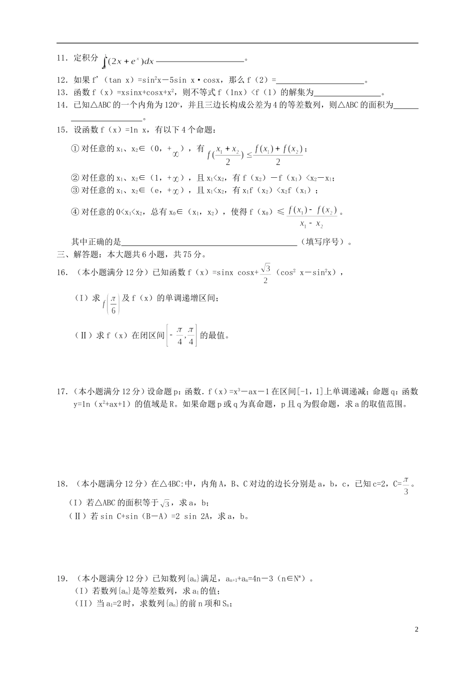山东省2016届高三数学上学期第四次月考试题理_第2页