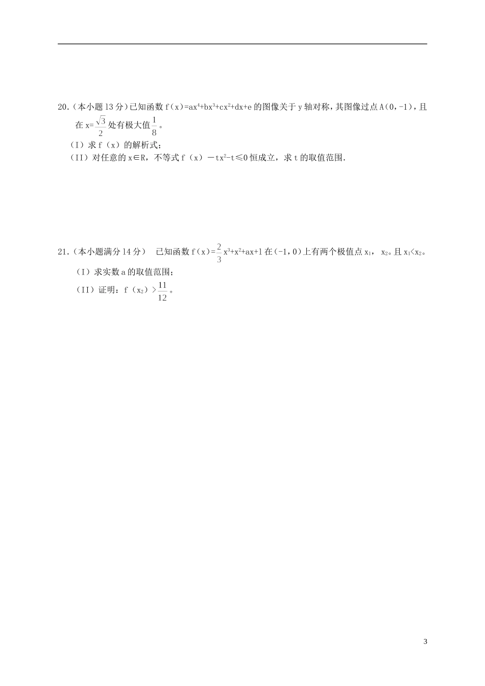 山东省2016届高三数学上学期第四次月考试题理_第3页