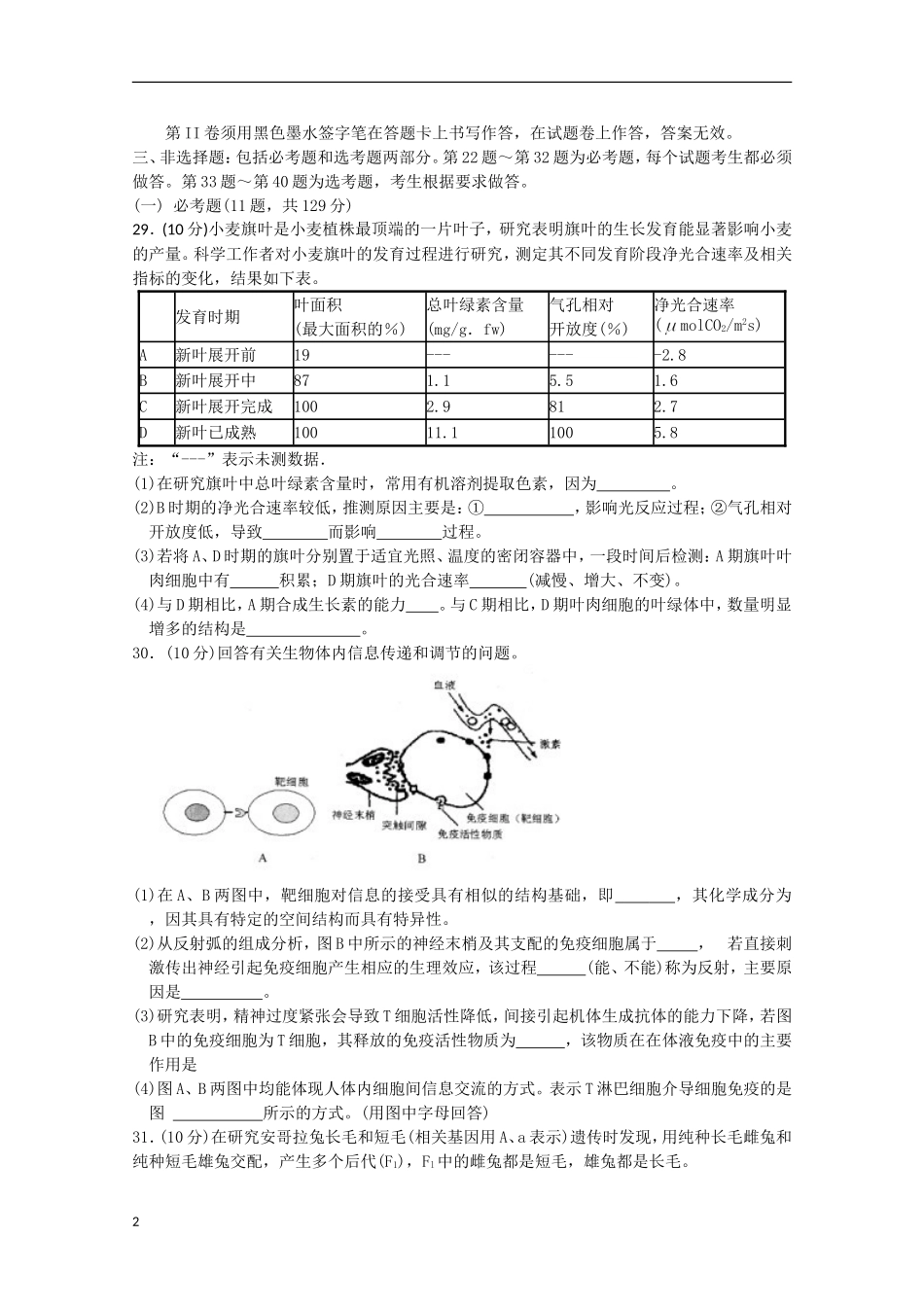 云南省玉溪市2013年高三理综毕业班复习检测（生物部分）新人教版_第2页