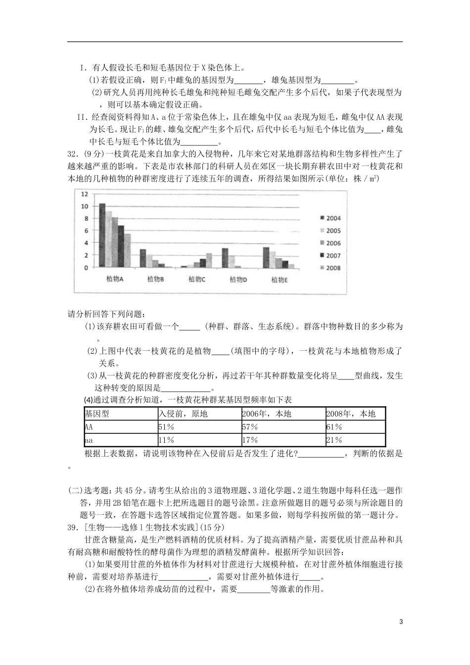 云南省玉溪市2013年高三理综毕业班复习检测（生物部分）新人教版_第3页