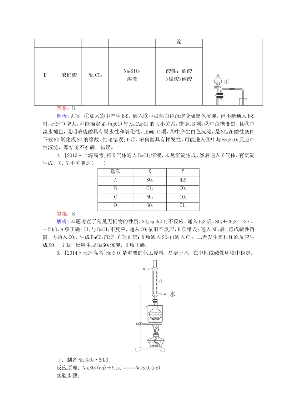 2016届高考化学一轮复习第四章非金属及其化合物真题实战3_第2页