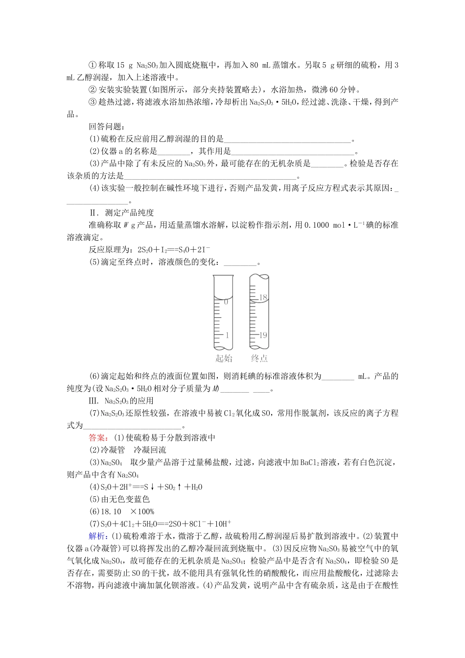 2016届高考化学一轮复习第四章非金属及其化合物真题实战3_第3页