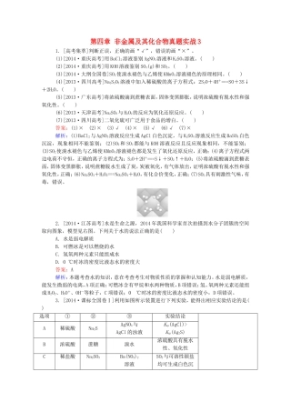 2016届高考化学一轮复习第四章非金属及其化合物真题实战3