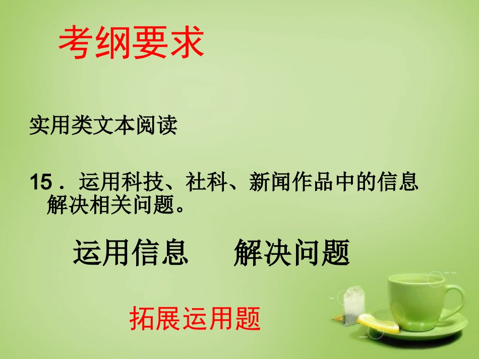 九年级语文说明文拓展题课件新人教版_第2页