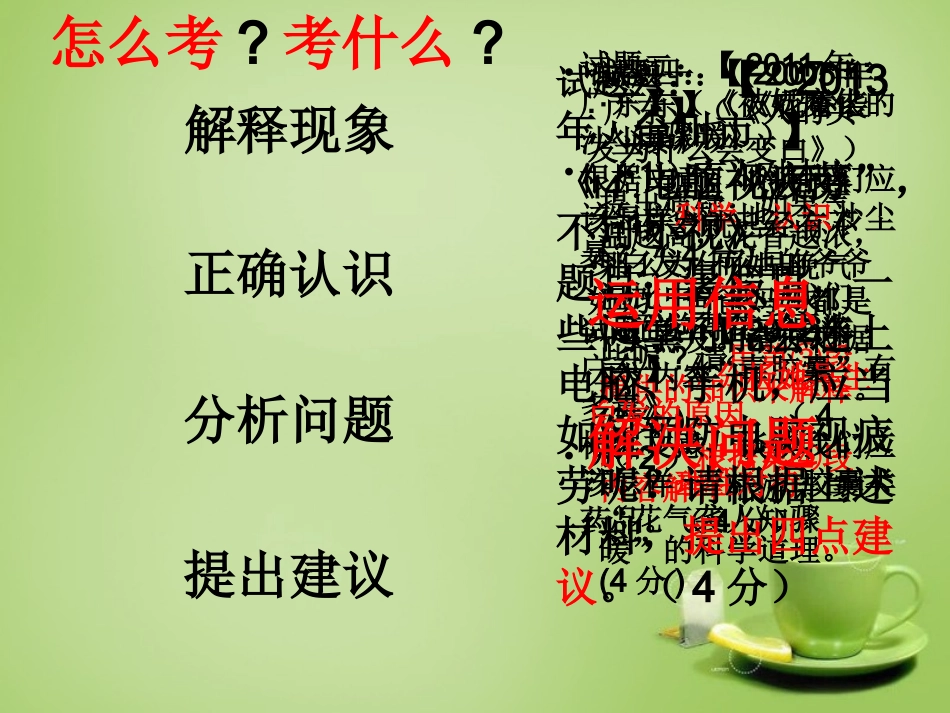 九年级语文说明文拓展题课件新人教版_第3页