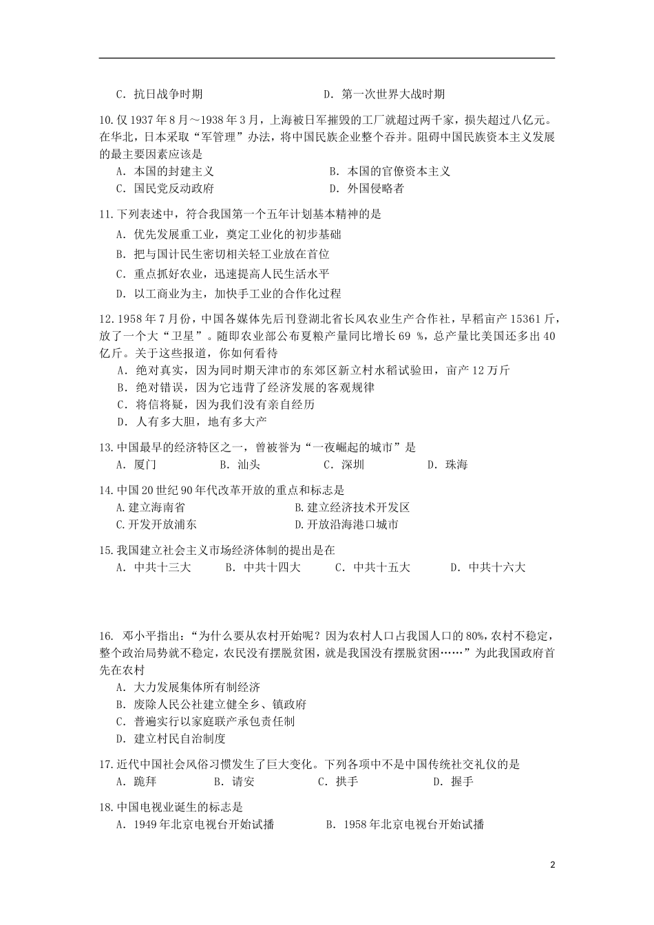 湖南省株洲市第十八中学2014_2015学年高一历史下学期期末考试试题文_第2页