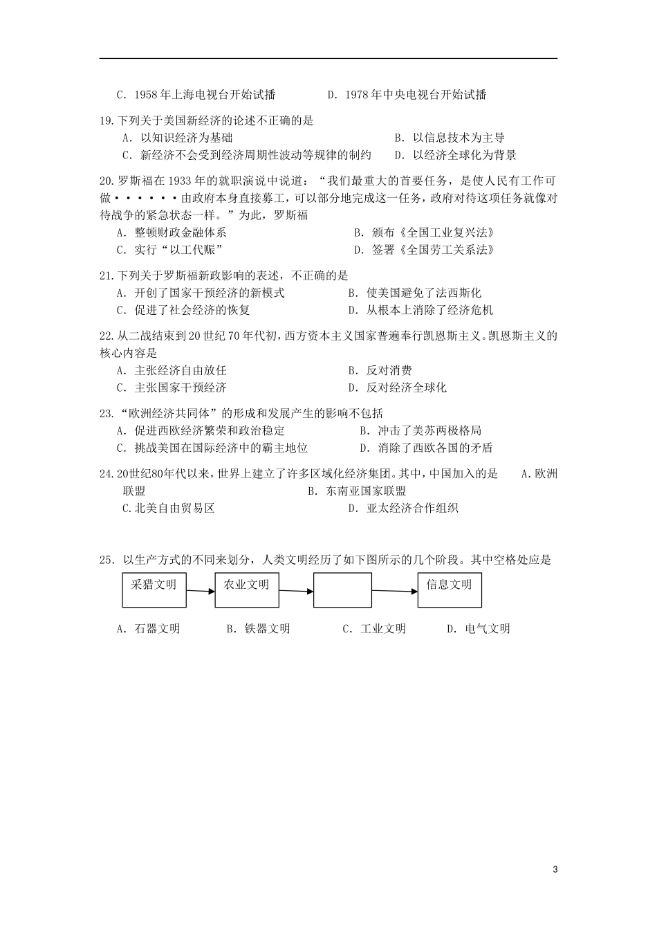 湖南省株洲市第十八中学2014_2015学年高一历史下学期期末考试试题文_第3页